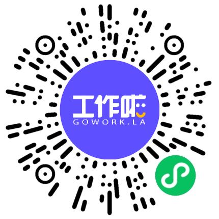 「工作啦」官方招聘账号管培生扫码投递简历