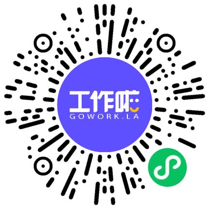 「工作啦」官方招聘账号管培生扫码投递简历