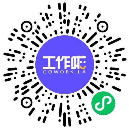 「工作啦」官方招聘账号统计扫码投递简历