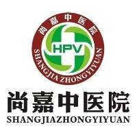 睢阳尚嘉中医院