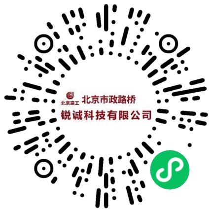 北京市政路桥锐诚科技有限公司道路桥梁工程师扫码投递简历
