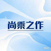 郑州尚承之作信息咨询有限公司