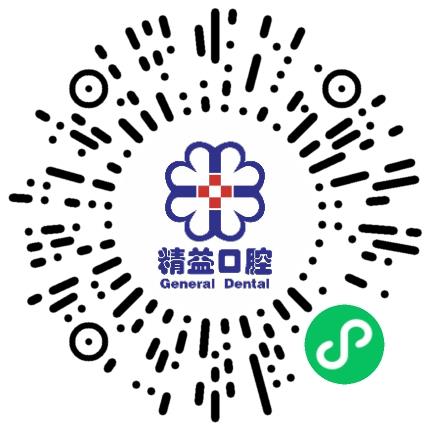 郑州精益口腔医院有限公司口腔科医生扫码投递简历