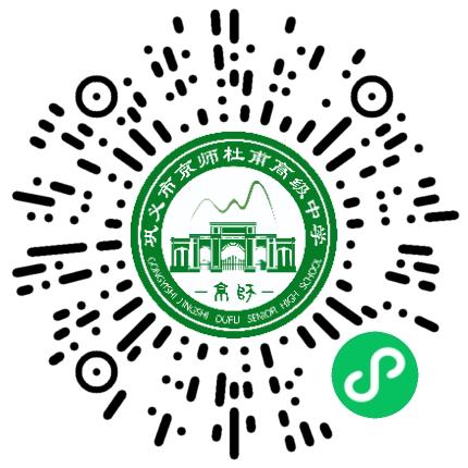 巩义市京师杜甫高级中学高中教师扫码投递简历