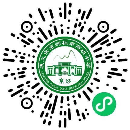 巩义市京师杜甫高级中学高中教师扫码投递简历