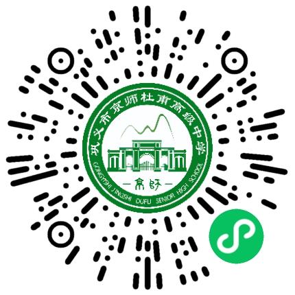 巩义市京师杜甫高级中学高中教师扫码投递简历
