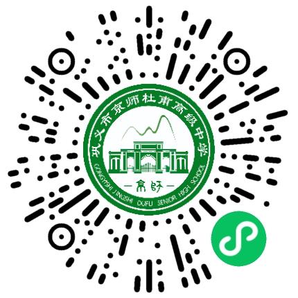 巩义市京师杜甫高级中学高中教师扫码投递简历