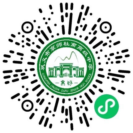 巩义市京师杜甫高级中学高中教师扫码投递简历