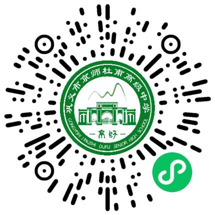 巩义市京师杜甫高级中学高中教师扫码投递简历
