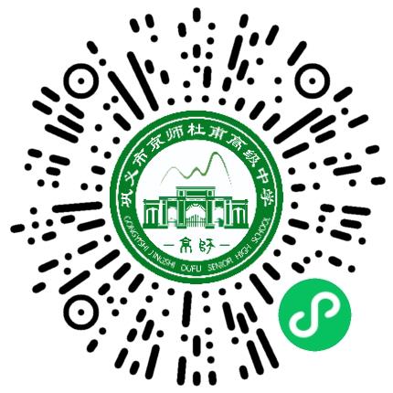 巩义市京师杜甫高级中学初中教师扫码投递简历