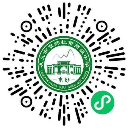 巩义市京师杜甫高级中学行政专员/助理扫码投递简历