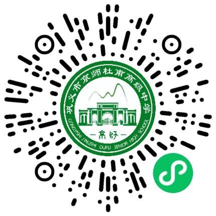 巩义市京师杜甫高级中学幼儿教师扫码投递简历