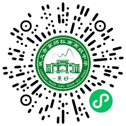 巩义市京师杜甫高级中学高中教师扫码投递简历