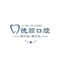 郑州市德颜口腔医院有限公司