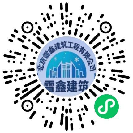 北京雪鑫建筑工程有限公司工程资料管理员扫码投递简历