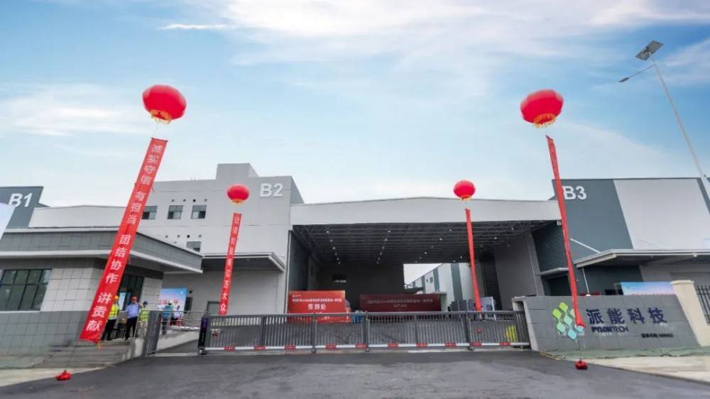 派能科技的公司展示