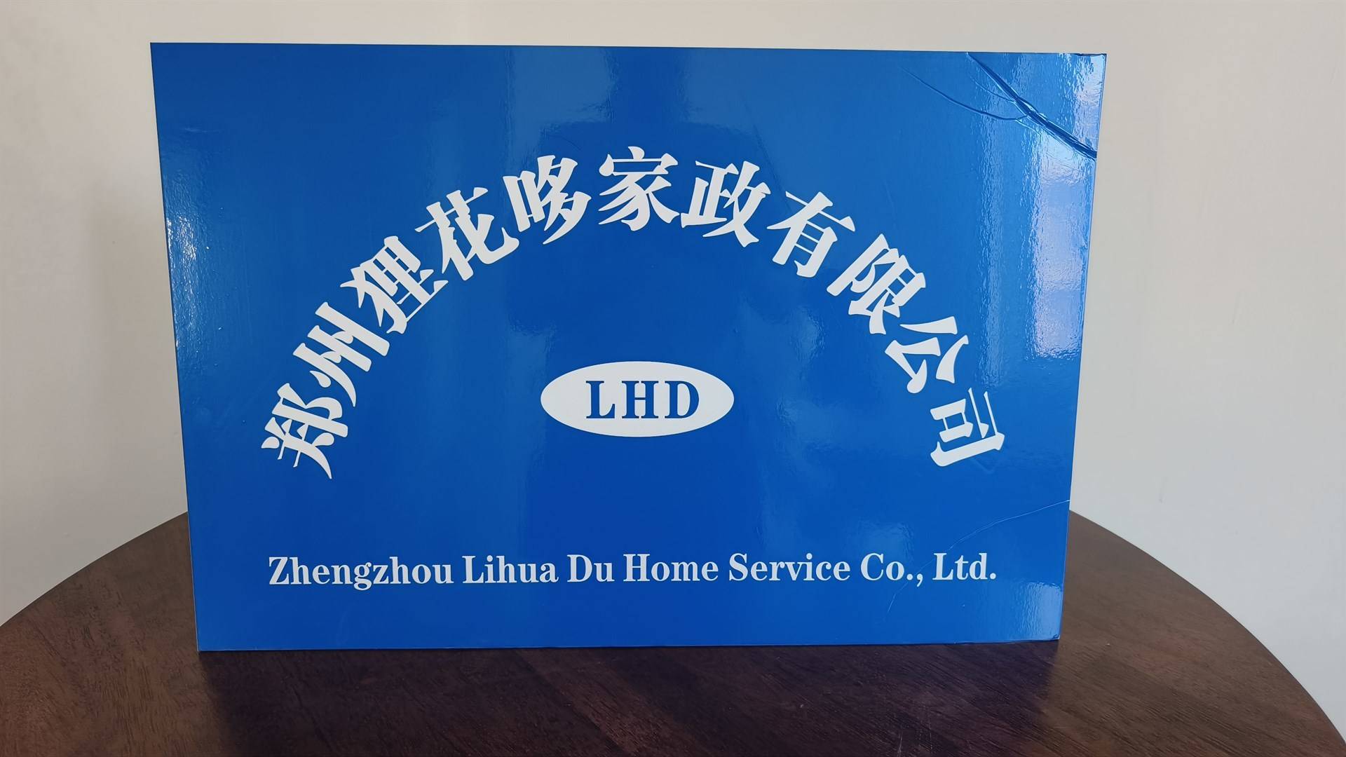公司展示