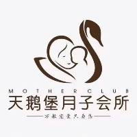 洛阳天鹅堡母婴护理有限公司