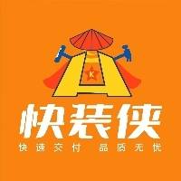 河南快装侠装饰工程有限公司