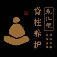 宁波永化堂健康管理咨询有限公司