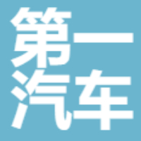 中国第一汽车集团盐城分公司