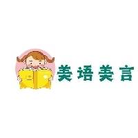 平顶山美语美言文化传媒有限公司