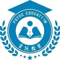 河南富跃教育咨询有限公司