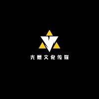 绍兴市光意文化传媒有限公司
