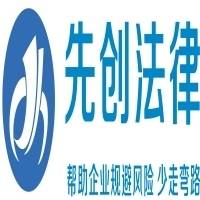 河南先创法律咨询服务有限公司洛阳分公司