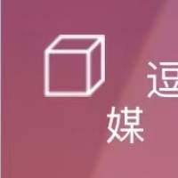 济南市逗包文化传媒有限公司