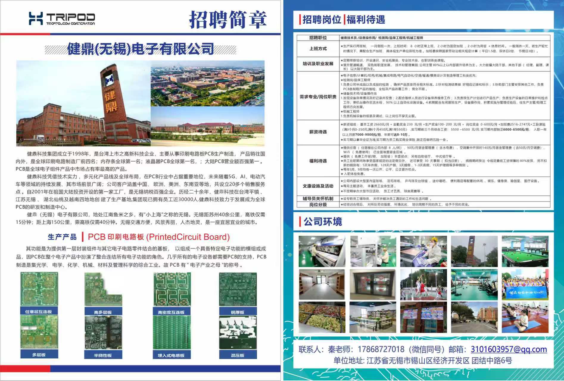 PCB印刷电路板