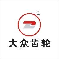浙江大众齿轮有限公司