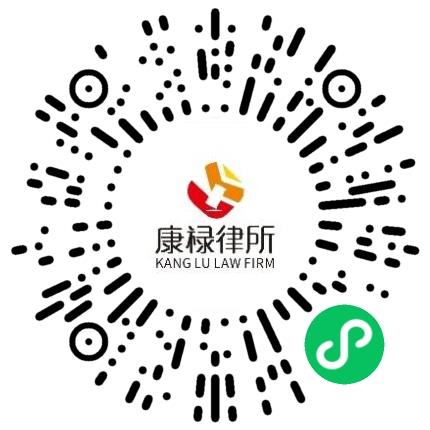 河南康禄律师事务所律师/法律顾问扫码投递简历