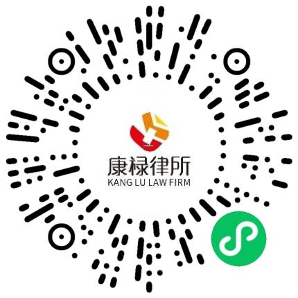 河南康禄律师事务所法务专员/助理扫码投递简历