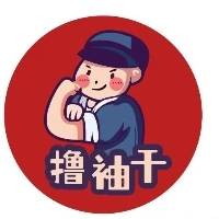 河南撸袖干科技有限公司