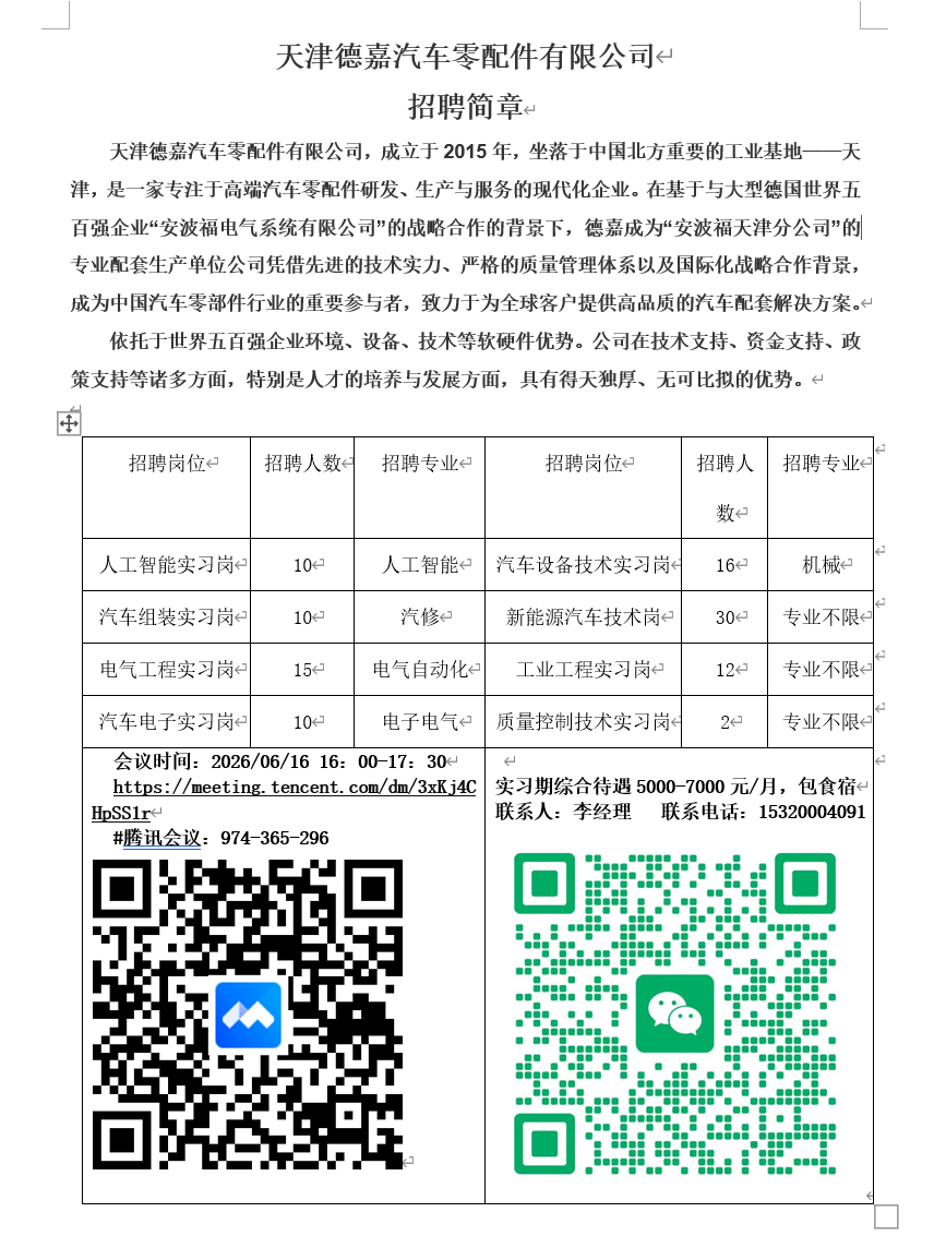 德嘉线上宣讲会