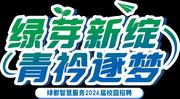 河南绿都物业服务有限公司秋季招聘