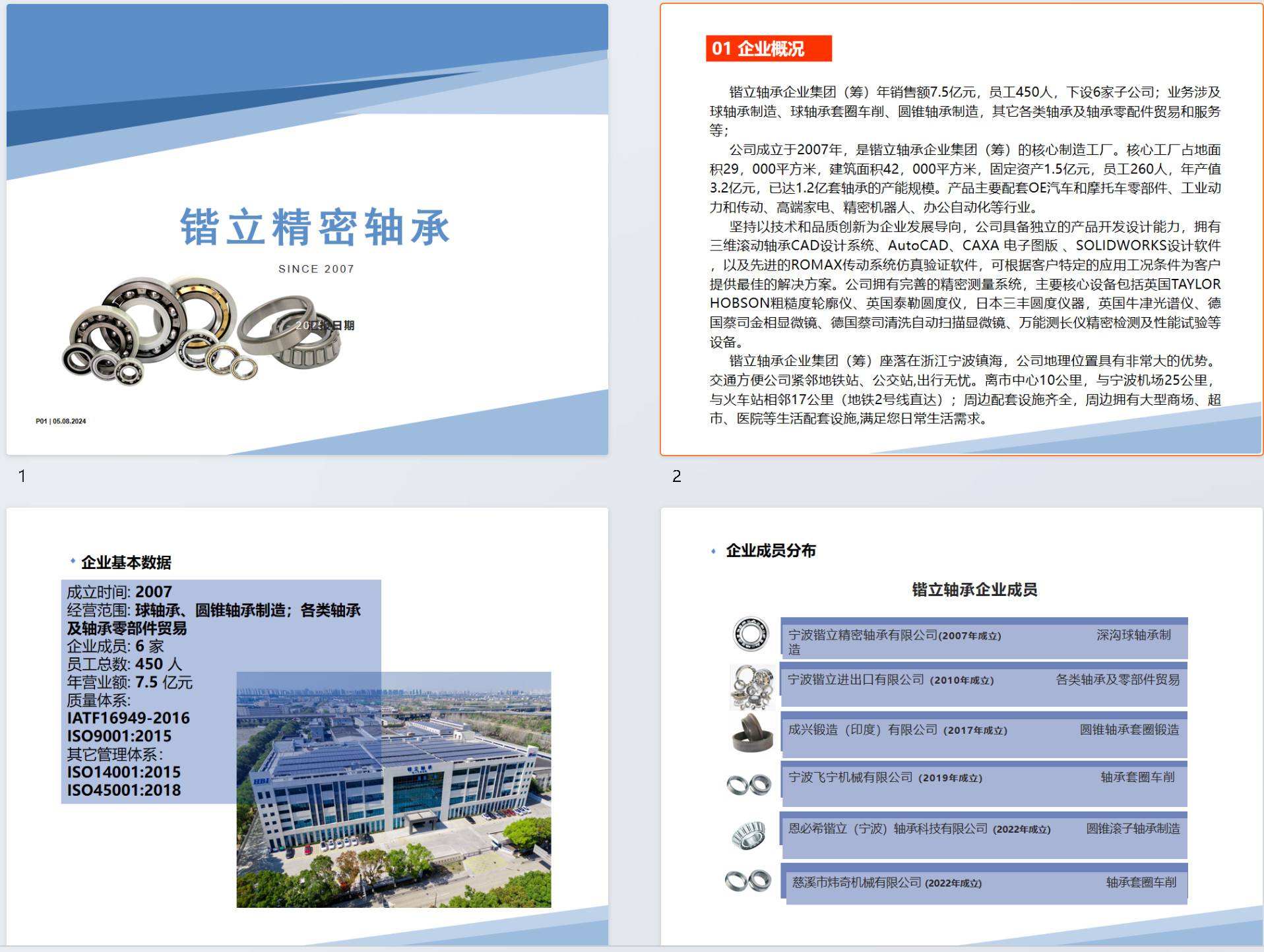 公司展示