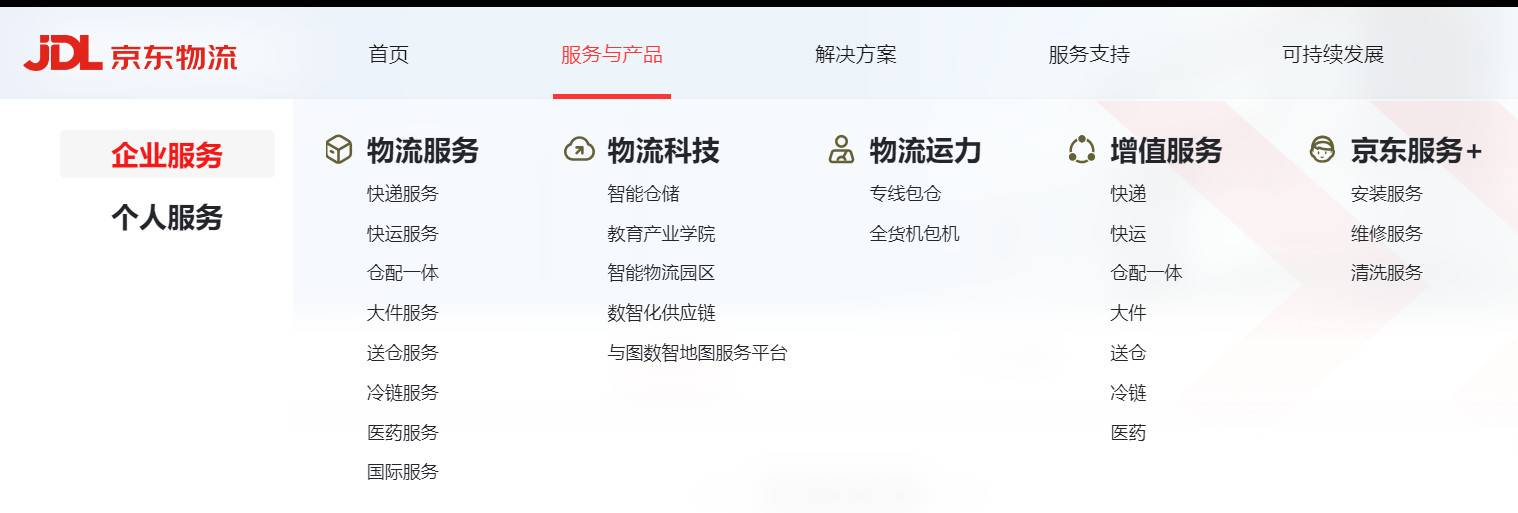 物流服务