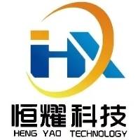 河南恒耀电子科技有限公司