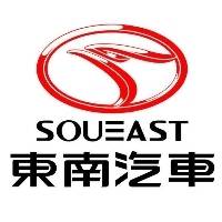 东南(福建)汽车工业股份有限公司