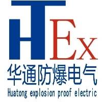 南阳华通防爆电气有限公司