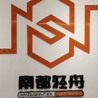 河南南都轻舟装饰工程有限公司