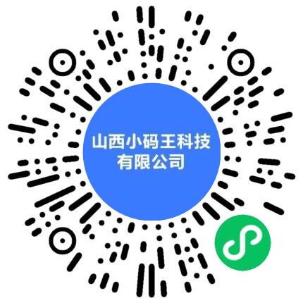 山西小码王科技有限公司软件工程师扫码投递简历