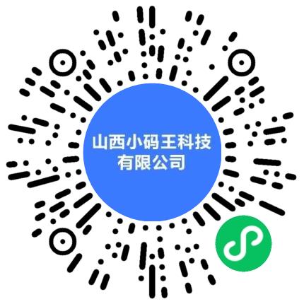山西小码王科技有限公司软件工程师扫码投递简历