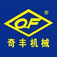 南阳市奇丰机械有限责任公司