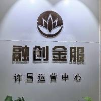 许昌东城区融聚信息咨询