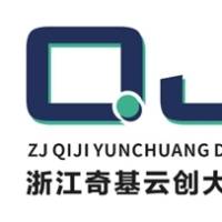 浙江奇基云创大数据科技有限公司