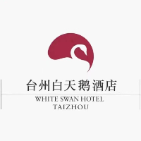 台州白天鹅酒店有限公司