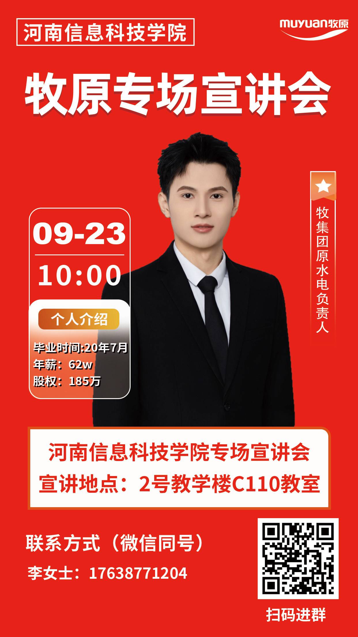牧原集团2027届校园招聘——河南理工大学站